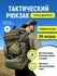 Рюкзак тактический туристический черный