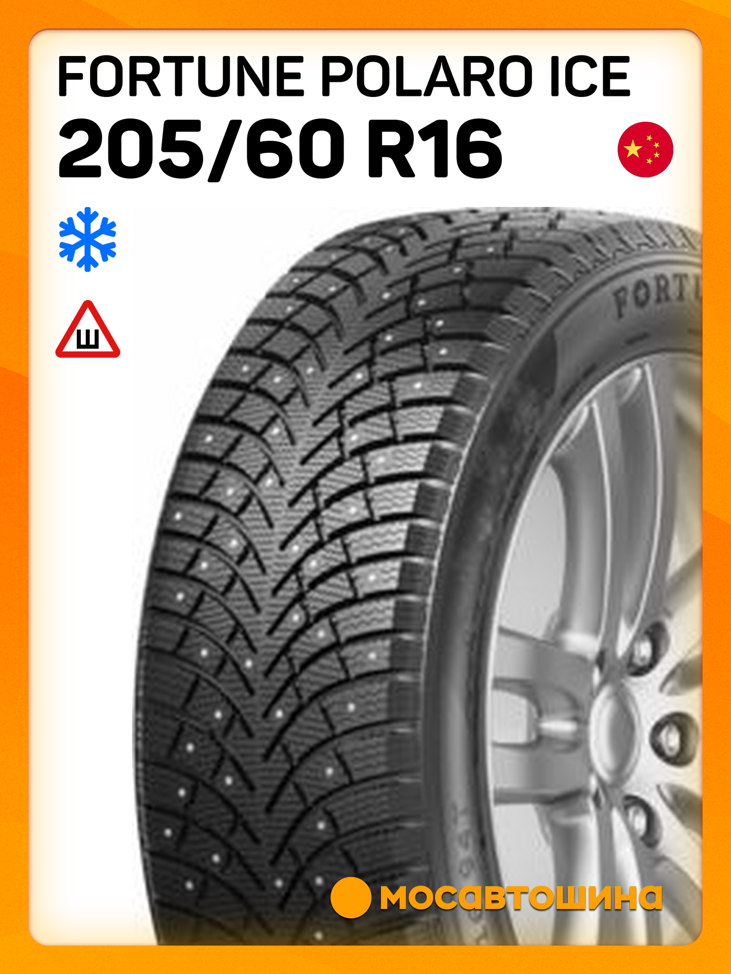 Зимние автомобильные шины Fortune Polaro Ice 205/60 R16 96T
