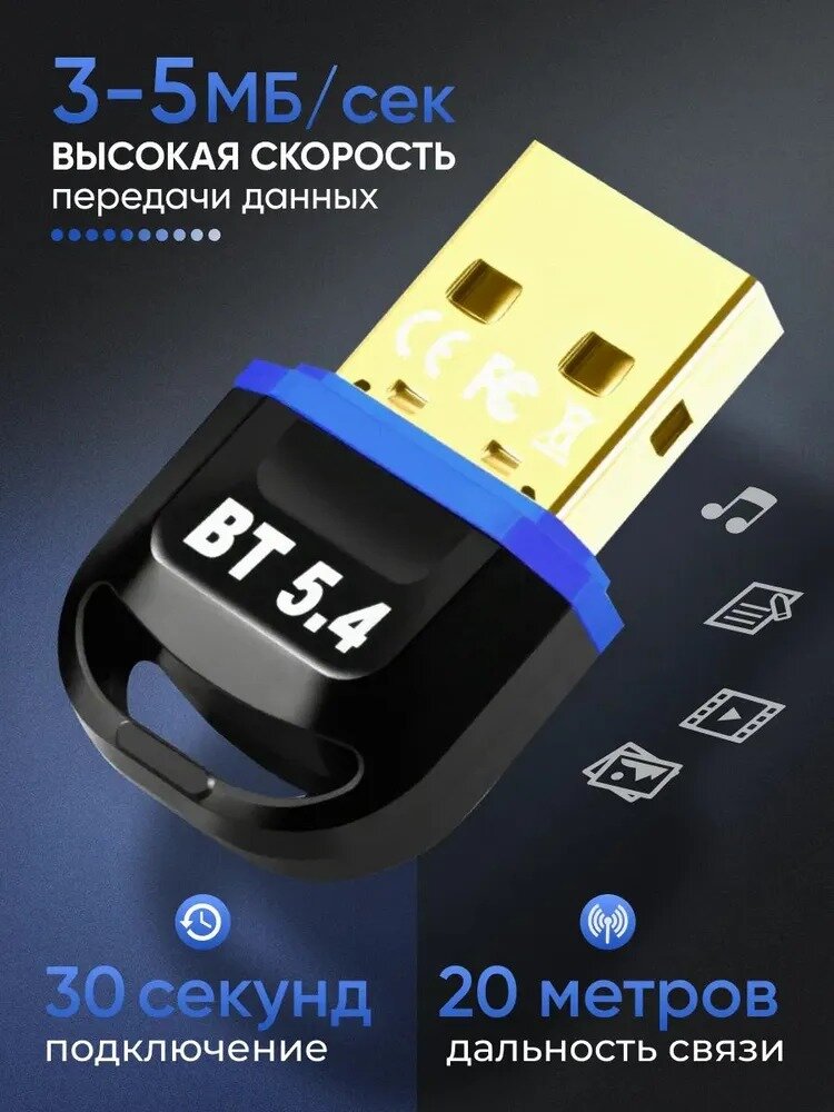 USB Bluetooth 5.4 адаптер для ПК, компьютера, ноутбука, колонок, наушников, геймпада Windows 8.1 / 10 / 11 — фото 1