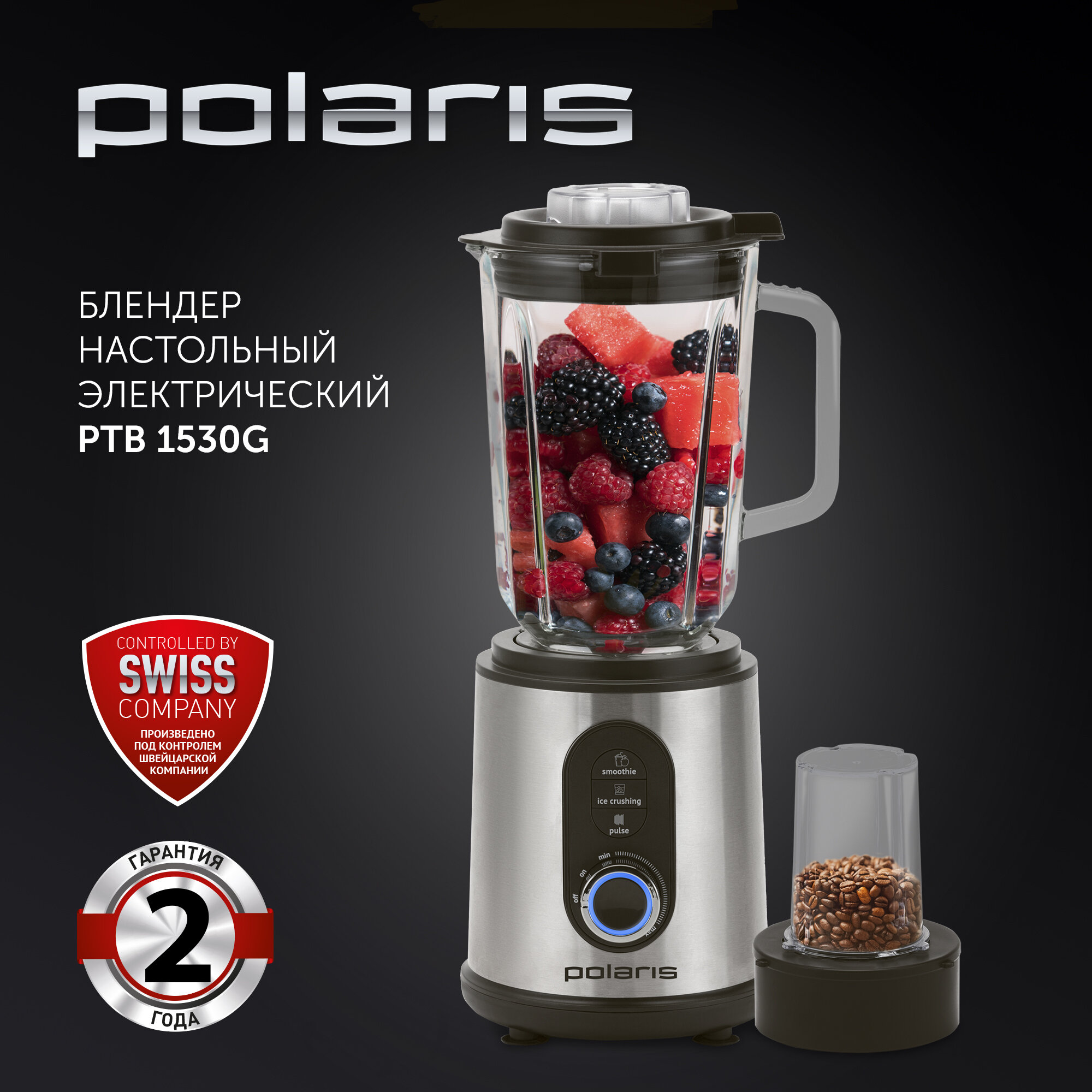 Блендер Polaris PTB 1530G, мощность 1500Вт, стеклянный кувшин 2л, защита от перегрева