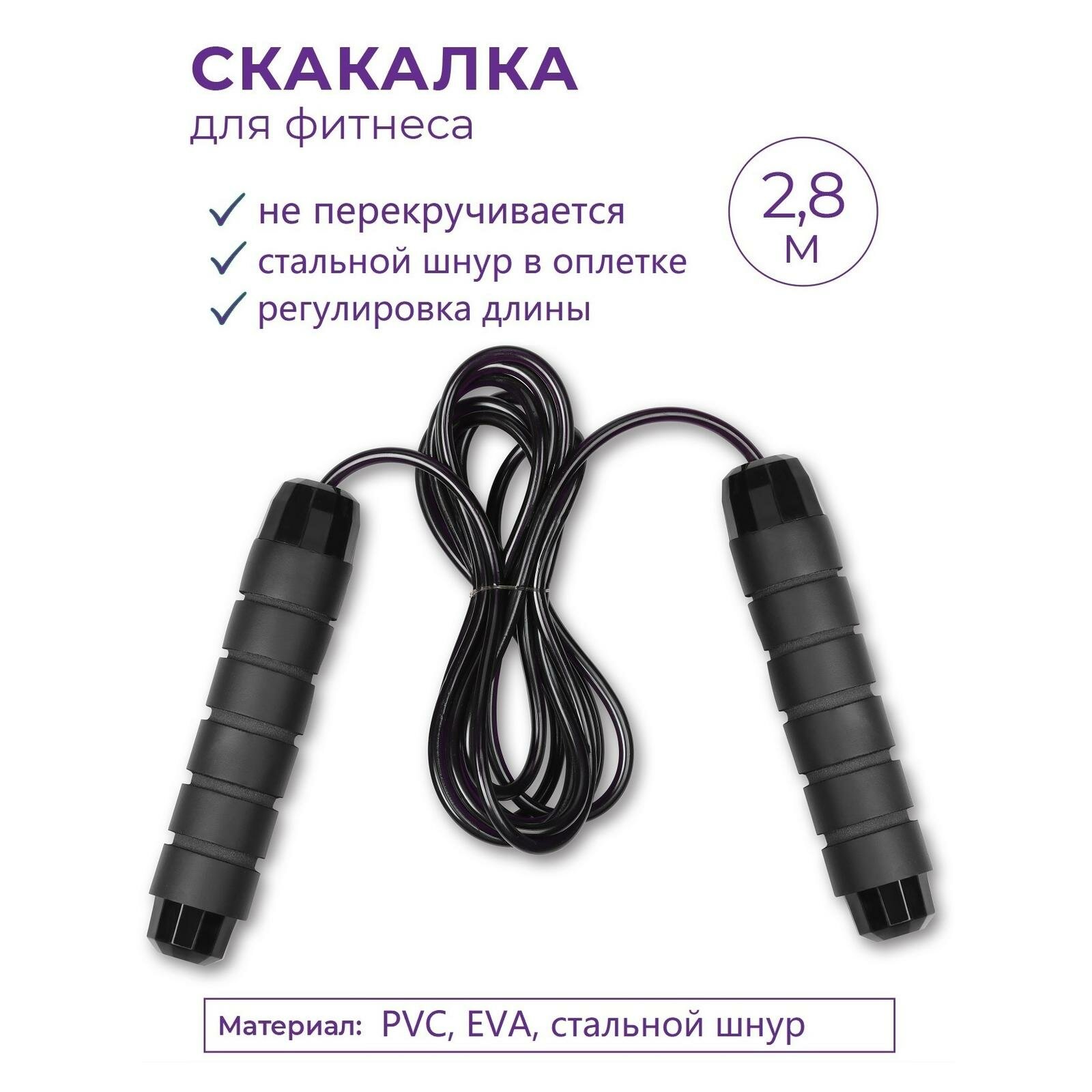 Скакалка INDIGO стальной шнур в оплетке, неопреновые ручки, черный