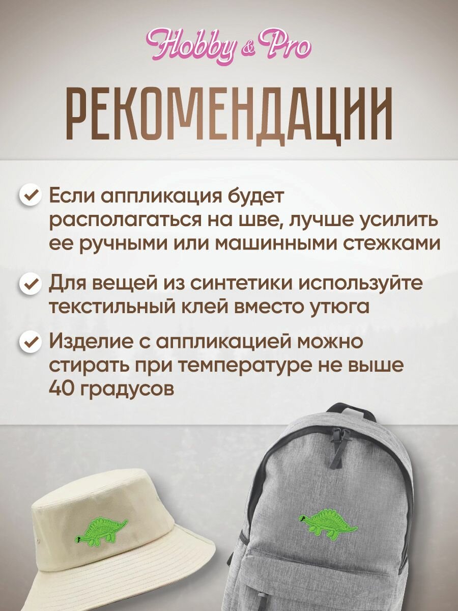 Термоаппликация на одежду Hobby&Pro 'Динозавр' 3,5*7,1 см, полиэстер — фото 1