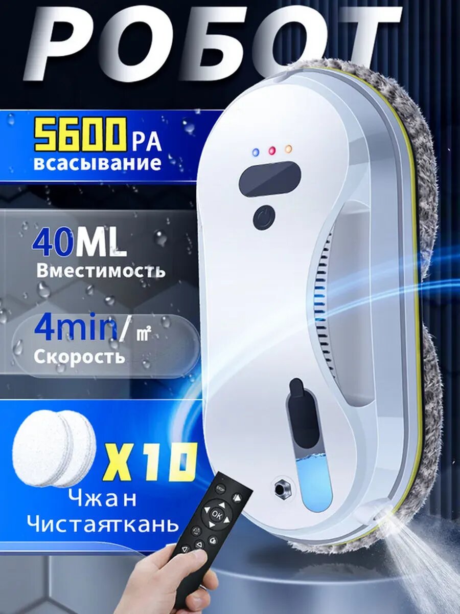 Робот мойщик окон