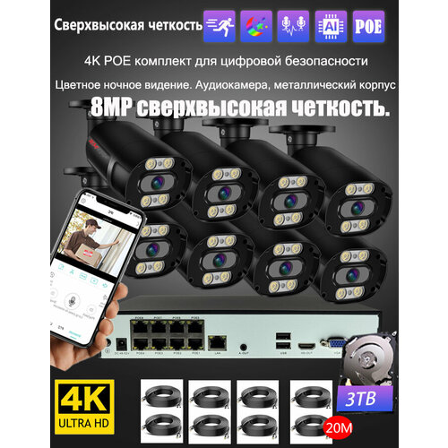 4K 8MP видеонаблюдение комплект Система видеонаблюдения 4K Security 8 каналов 4К Ultra HD NVR 1TB 39066₽