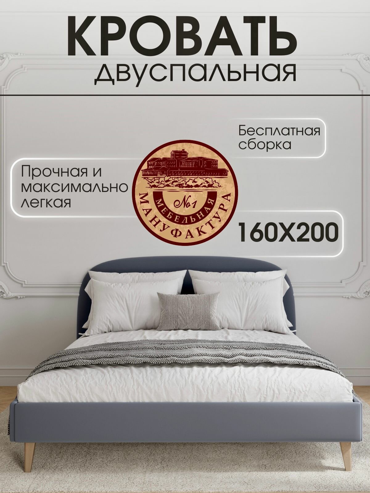 Кровать Майя Двуспальная 160х200