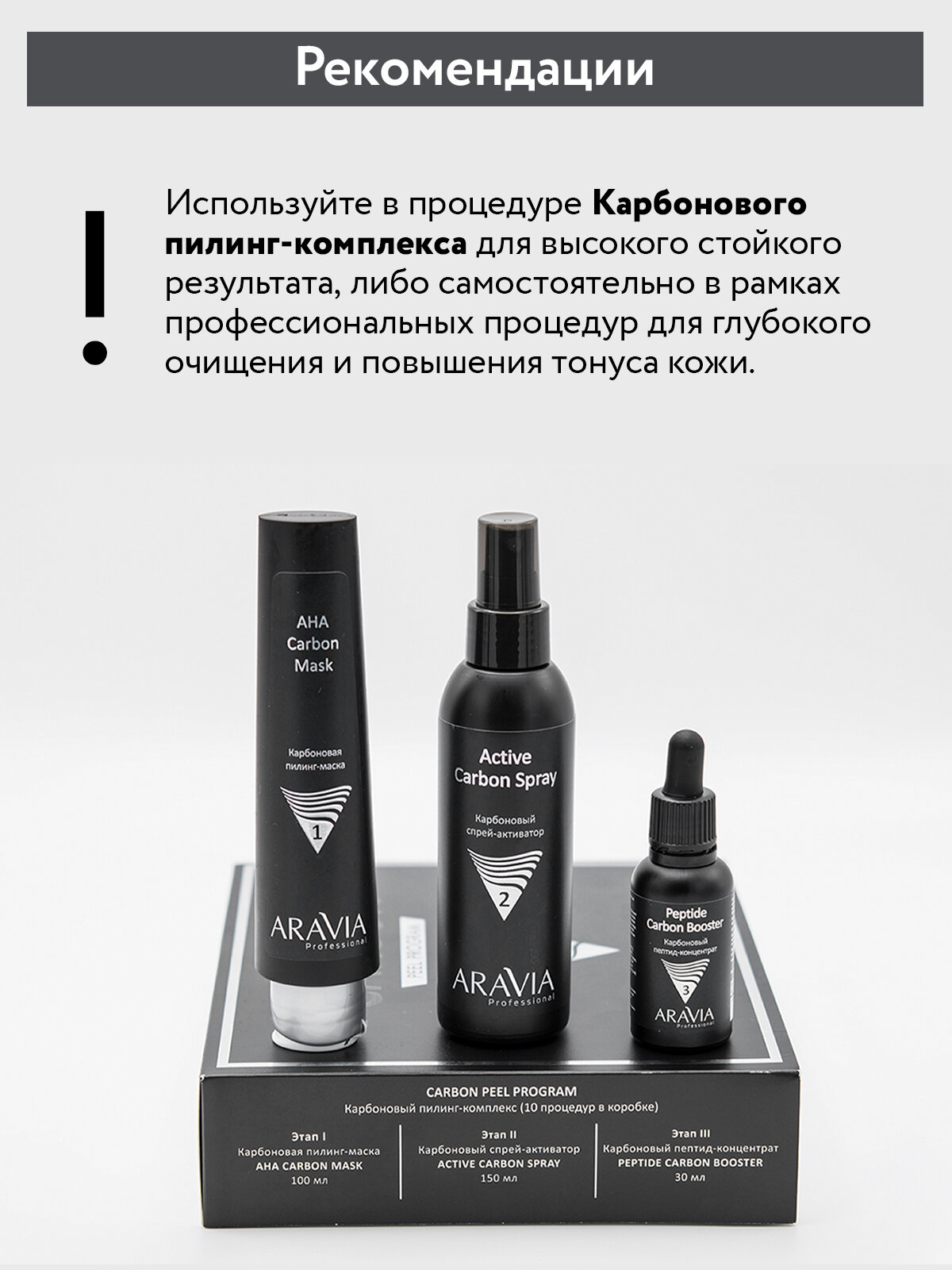 ARAVIA Карбоновая пилинг-маска AHA Carbonic Mask, 100 мл.