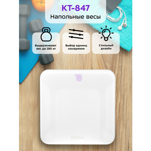 Напольные весы Kitfort КТ-845 890₽