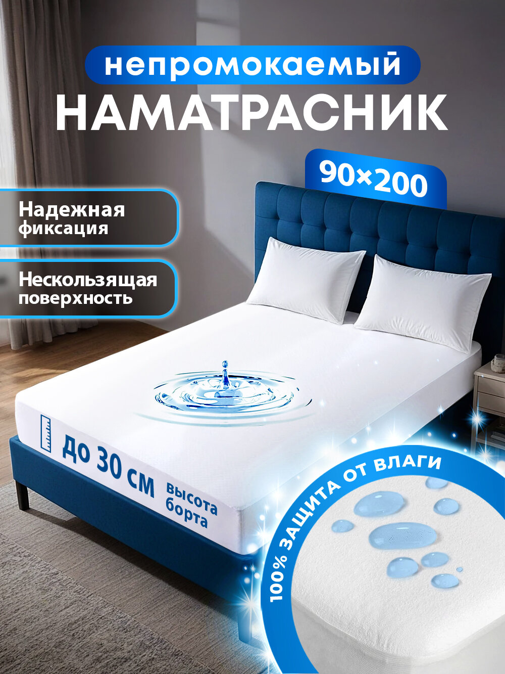 Наматрасник непромокаемый с бортом 90х200 чехол OLTEX AquaStop