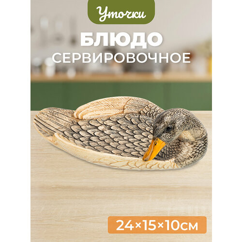 фото Блюдо сервировочное "уточка" elan gallery, керамика, 24,5х15х10,5 см