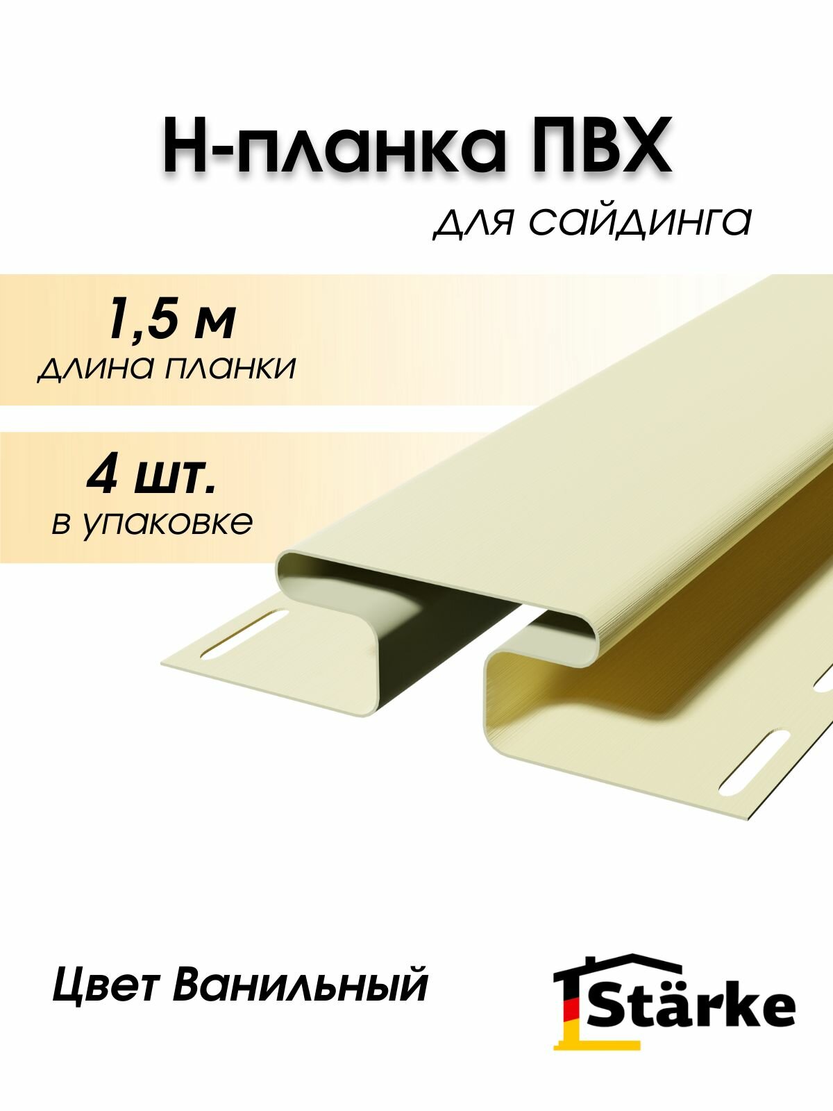 Н-профиль для сайдинга ПВХ Starke цвет Ванильный 4 шт. по 15 м