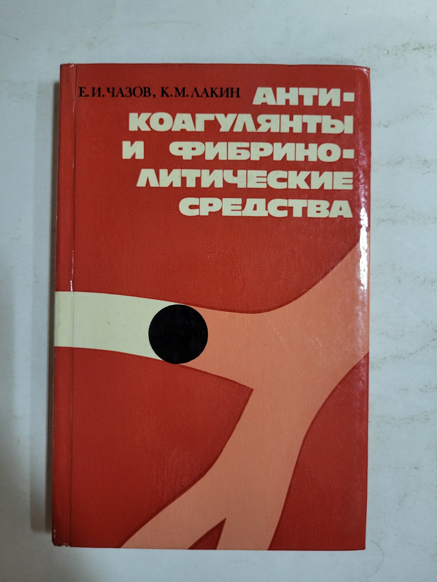 Антикоагулянты и фибринолитические средства