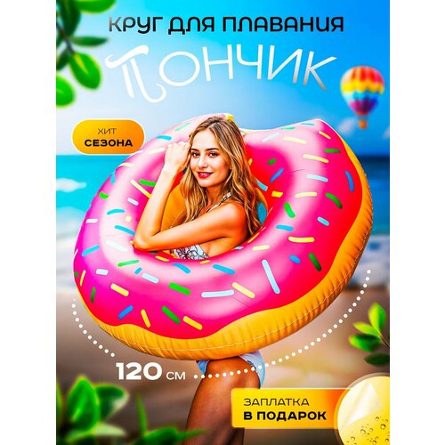 Надувной круг для плавания 