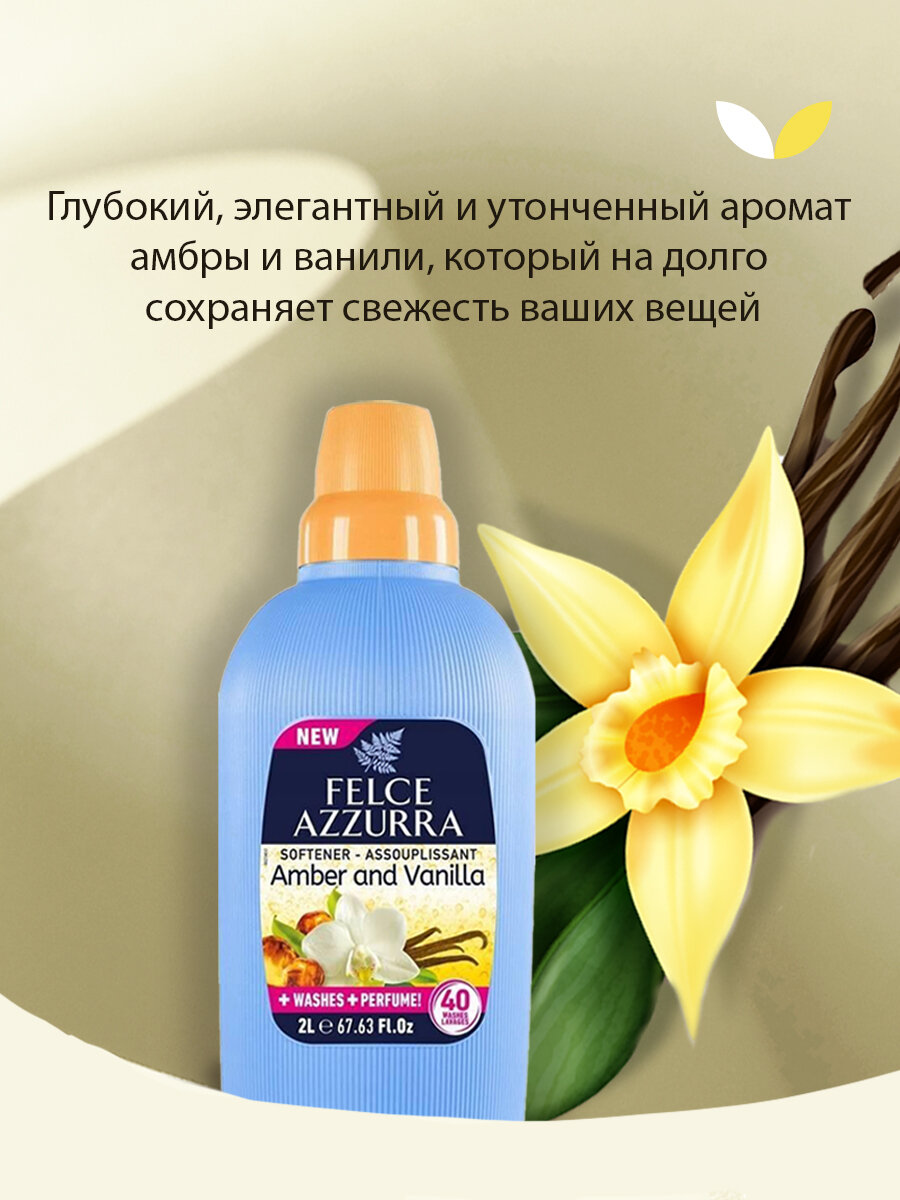 Кондиционер для белья парфюмированный Felce Azzurra Amber e Vanilla, 40 стирок, 2л — фото 1