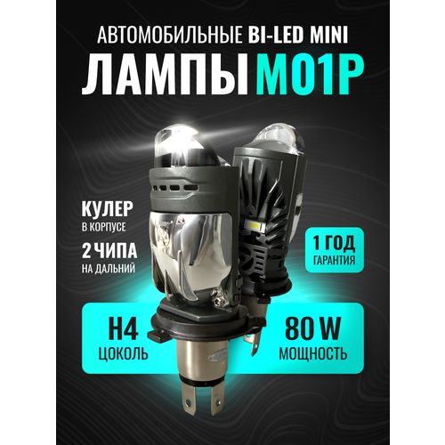 Cветодиодные лампы H4 M01P с 3 чипами, мини линзы h4 6000k, лед лампы h4 2 шт.