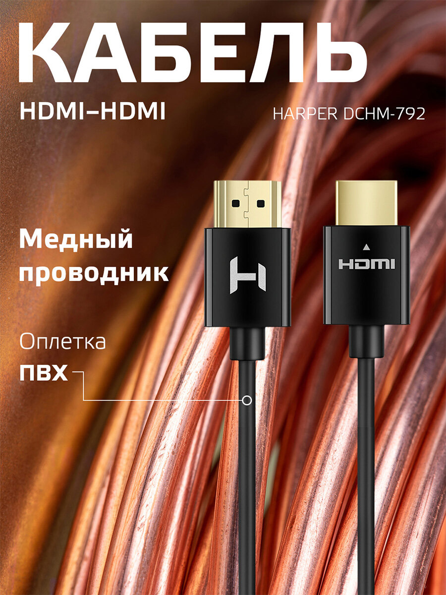 Кабель HDMI 2 метра / HDMI-HDMI / ультра тонкий / 4K Ultra HD hdmi 2.0 / Harper DCHM-792 — фото 1