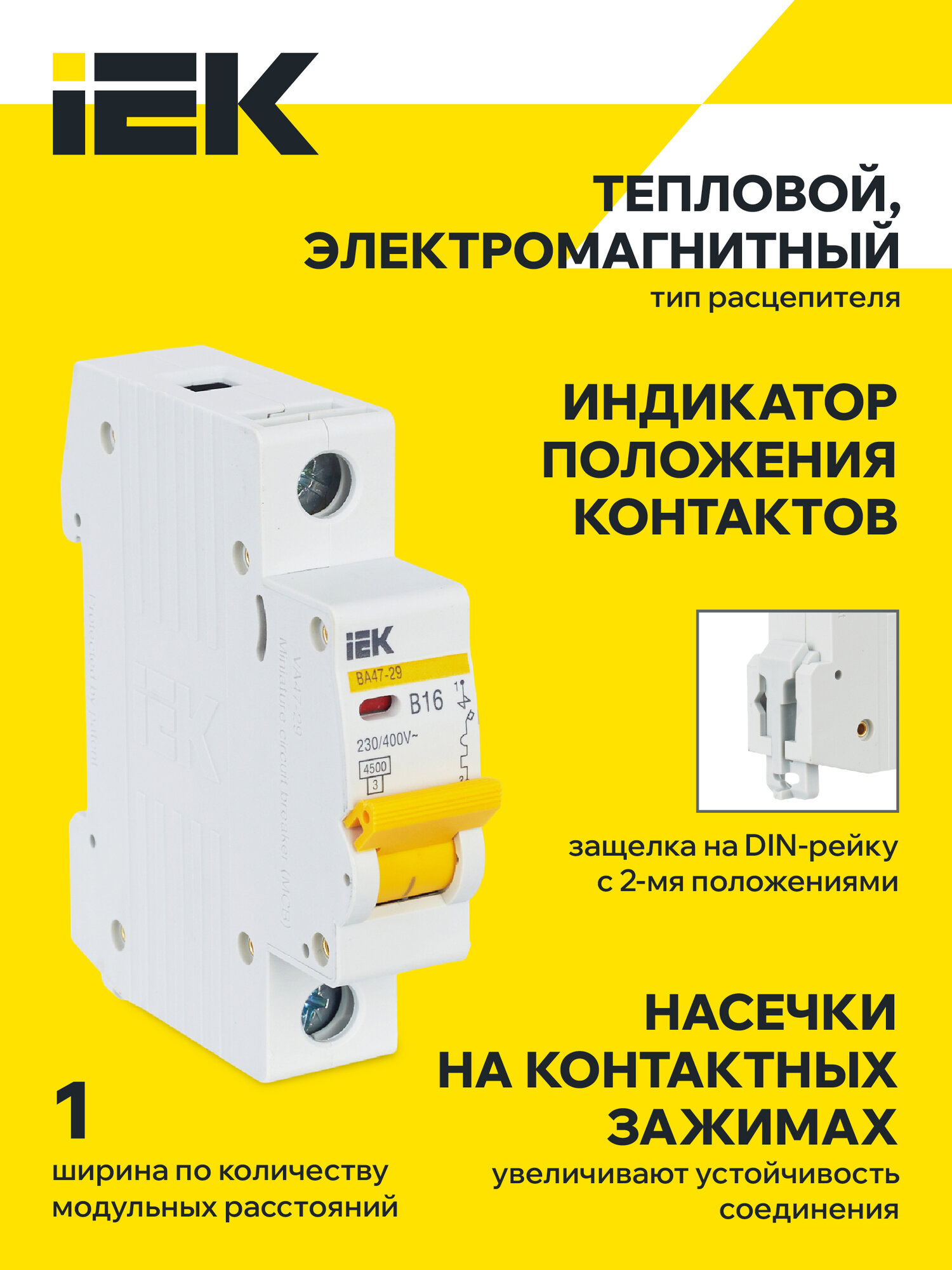 Автоматический выключатель IEK ВА47-29 1Р 16А В, 220/380В, 4.5кА, IP20, модульный, на DIN-рейку, электромагнитный — фото 1