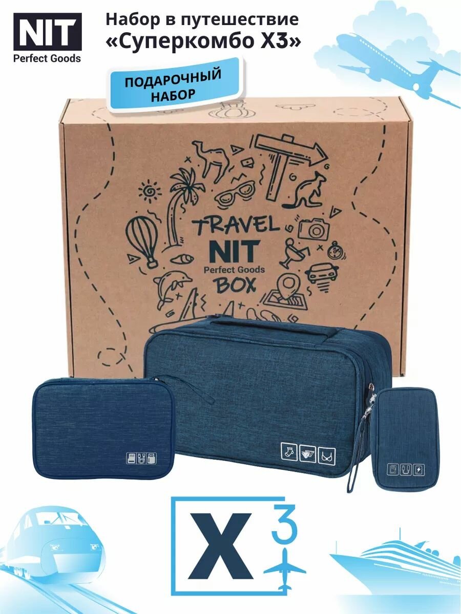 Дорожный набор