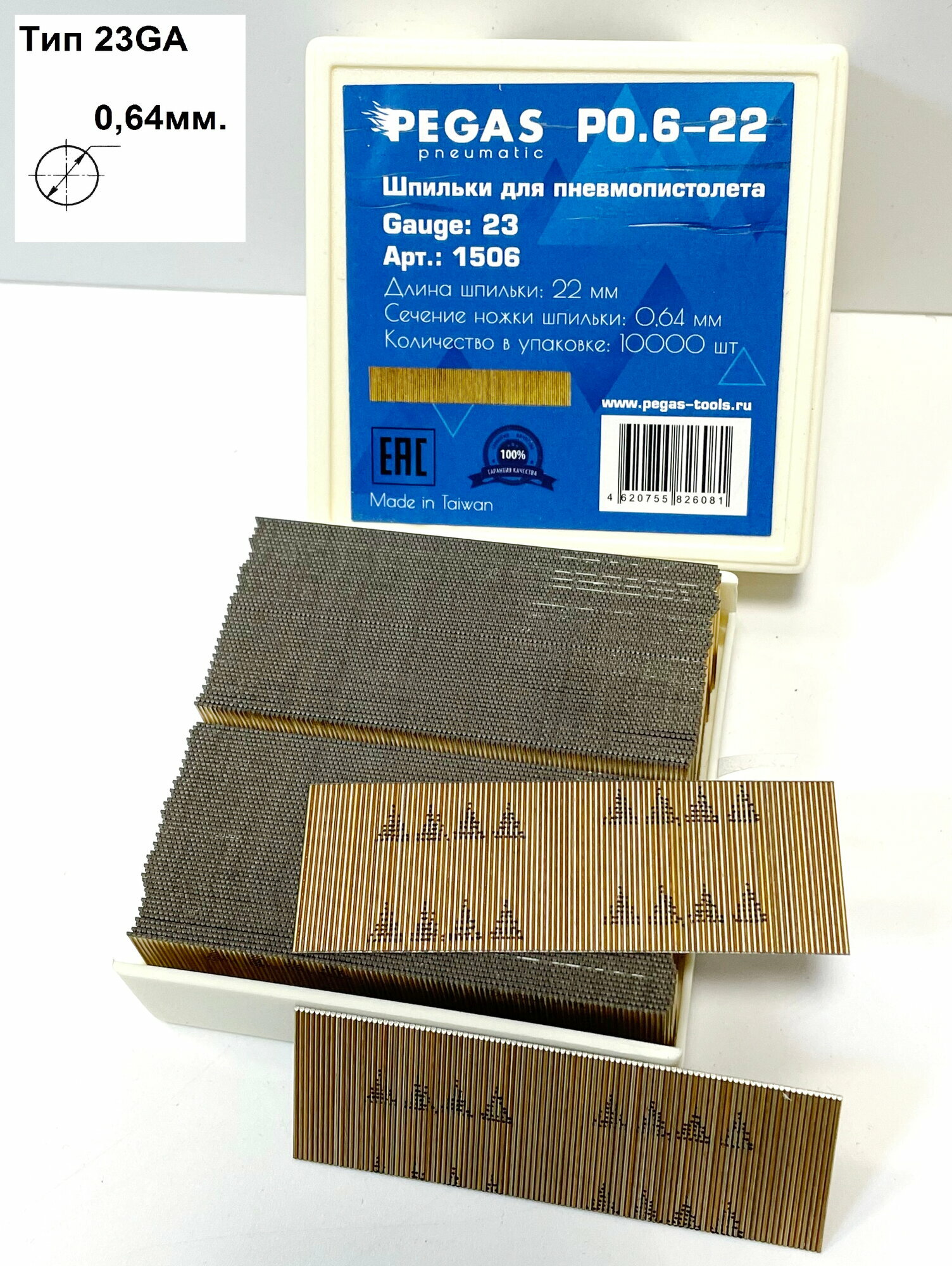 Шпильки, микрошпильки (гвозди) для пневмопистолета, нейлера Pegas P0.6-22, тип 23Ga, сечение: 0.64 мм, длина 22мм. (уп. 10000 шт)
