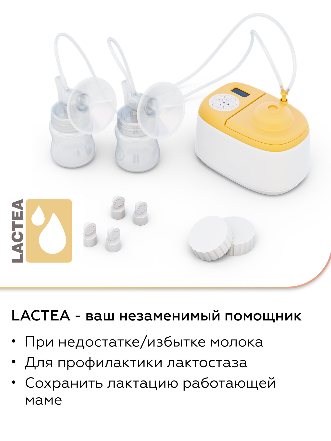 Электрический молокоотсос LACTEA Smart Plus двойной — фото 1