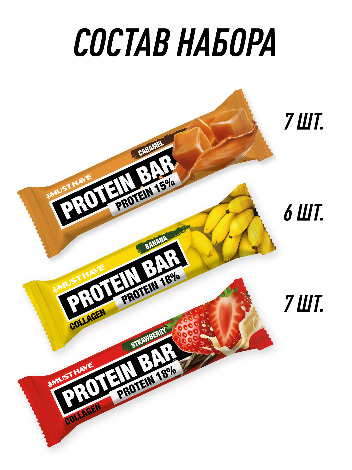 Протеиновые батончики MustHave Protein Bar Ассорти (3 вкуса: клубника, банан, карамель) 20 штук по 50 грамм — фото 1