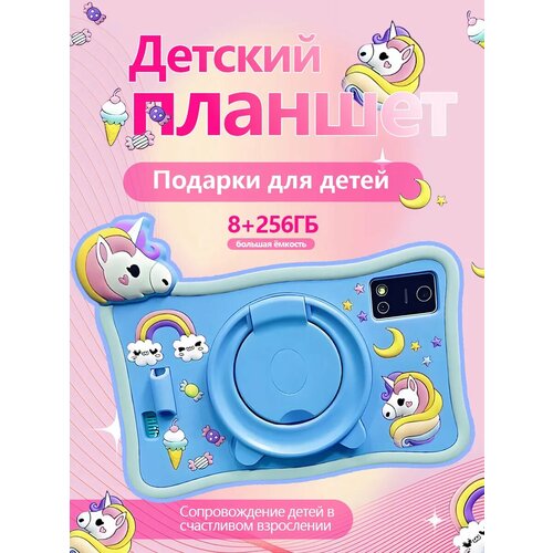 Детский планшет 7 Android 6 8 Гб 256Гб олеофобное покрытие синий 610000₽