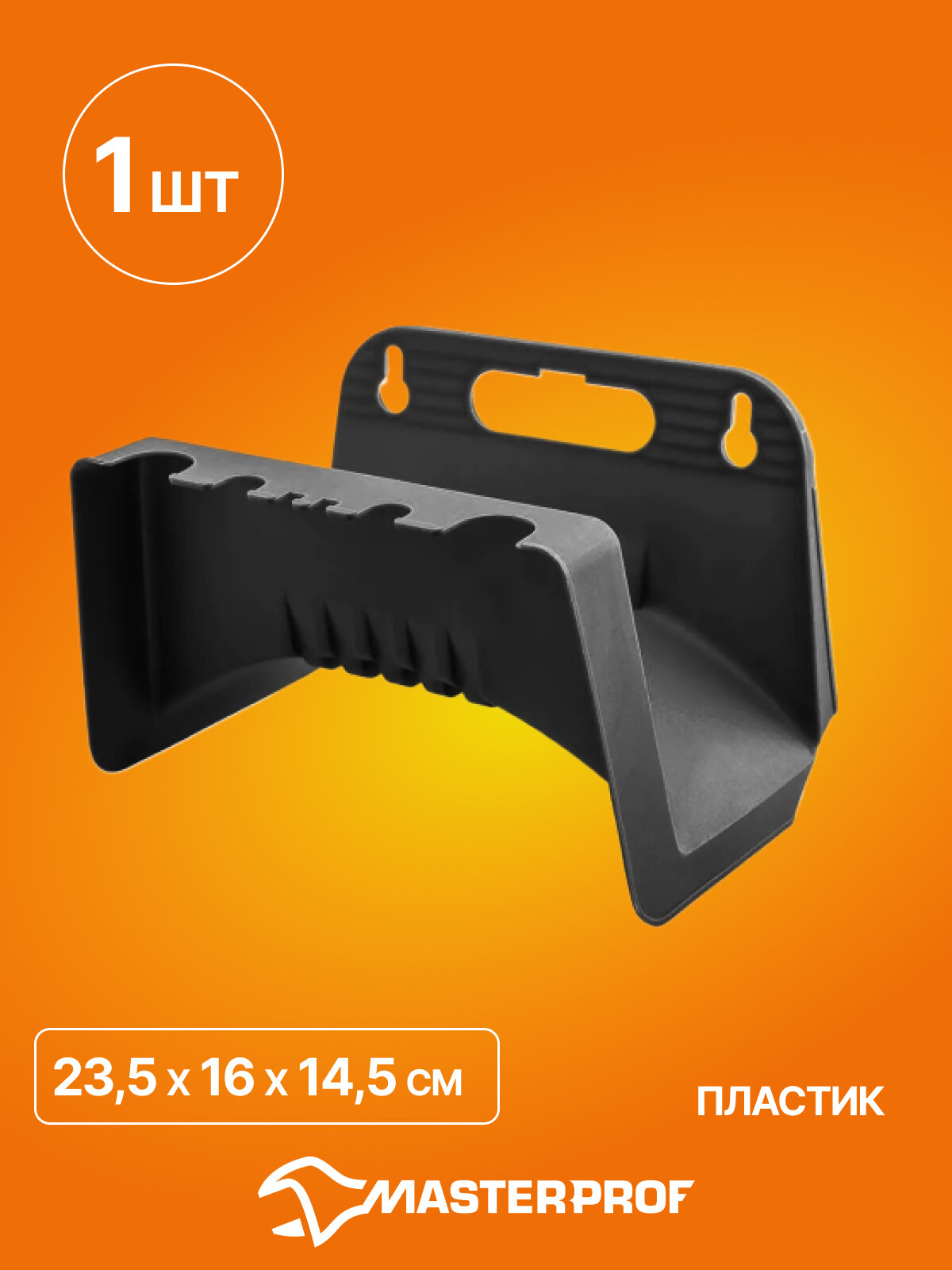 Держатель для хранения садового шланга настенный пластиковый