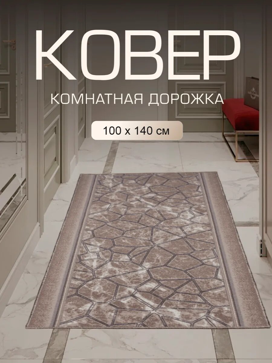 Ковер в прихожую комнату для дома кухни коридор 100x140