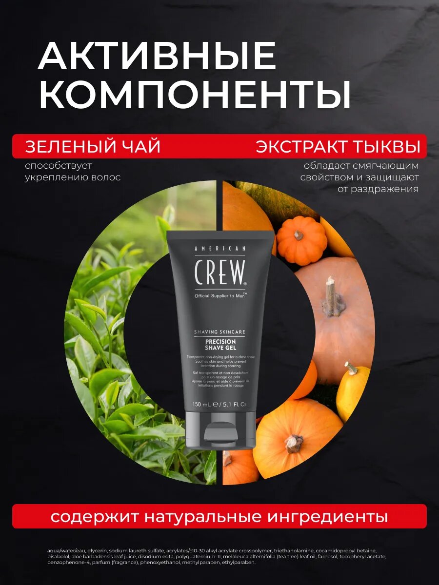 Гель для бритья American Crew Precision Shave, для чувствительной кожи, 150 мл — фото 1