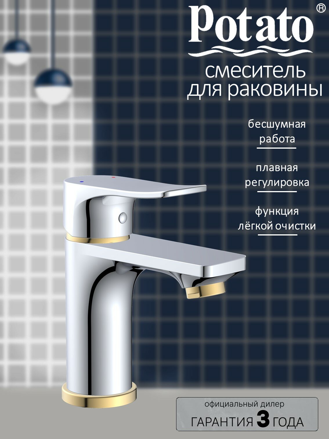 Смеситель Potato P1032-4, цинковый сплав, хромированный, горизонтальный монтаж