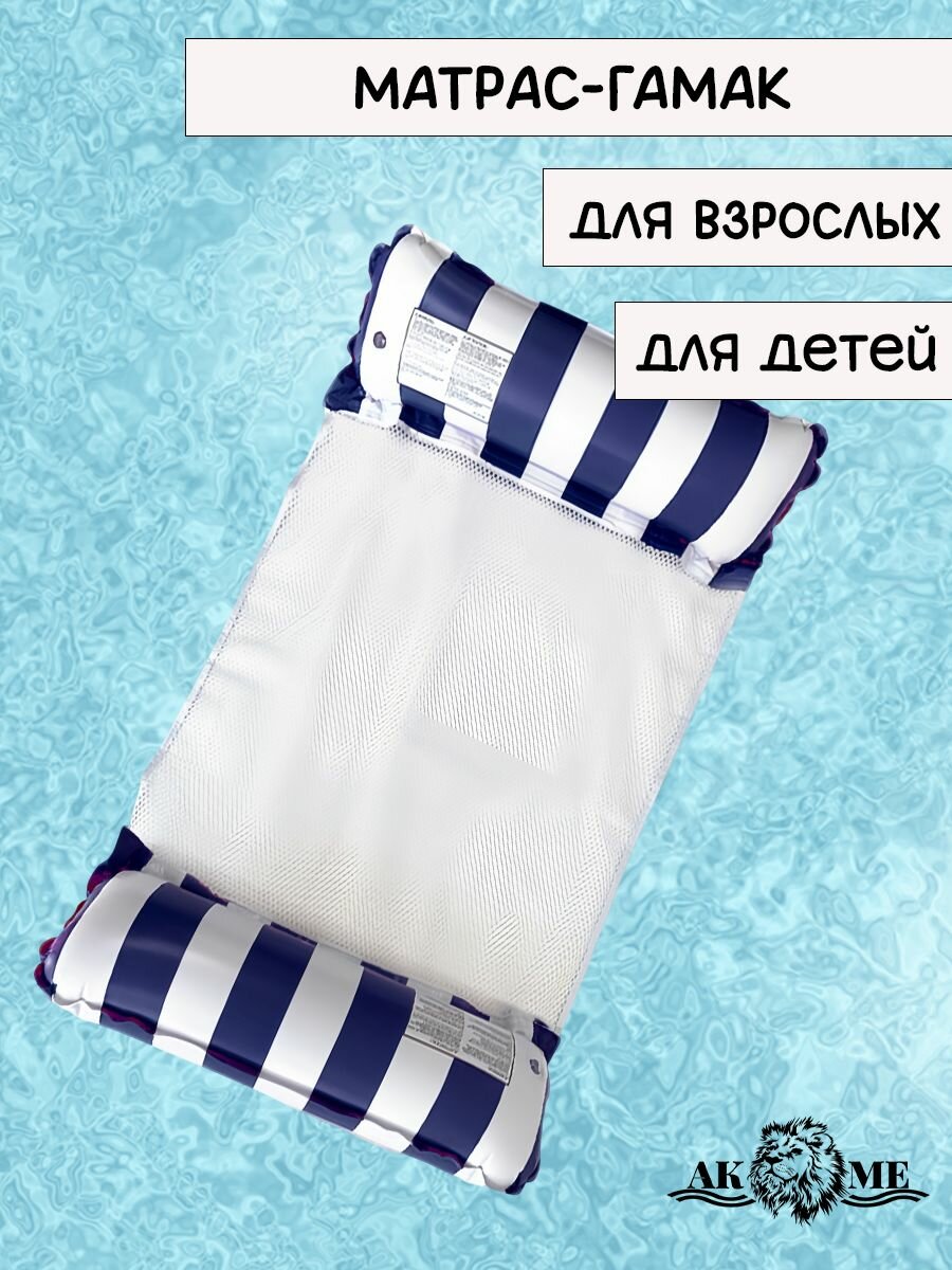 Матрас-гамак надувной для плавания, 2 трубы, синий