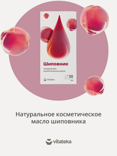 Изображение товара Масло Витатека Шиповник, для лица и тела, увлажняющий эффект, 30 мл