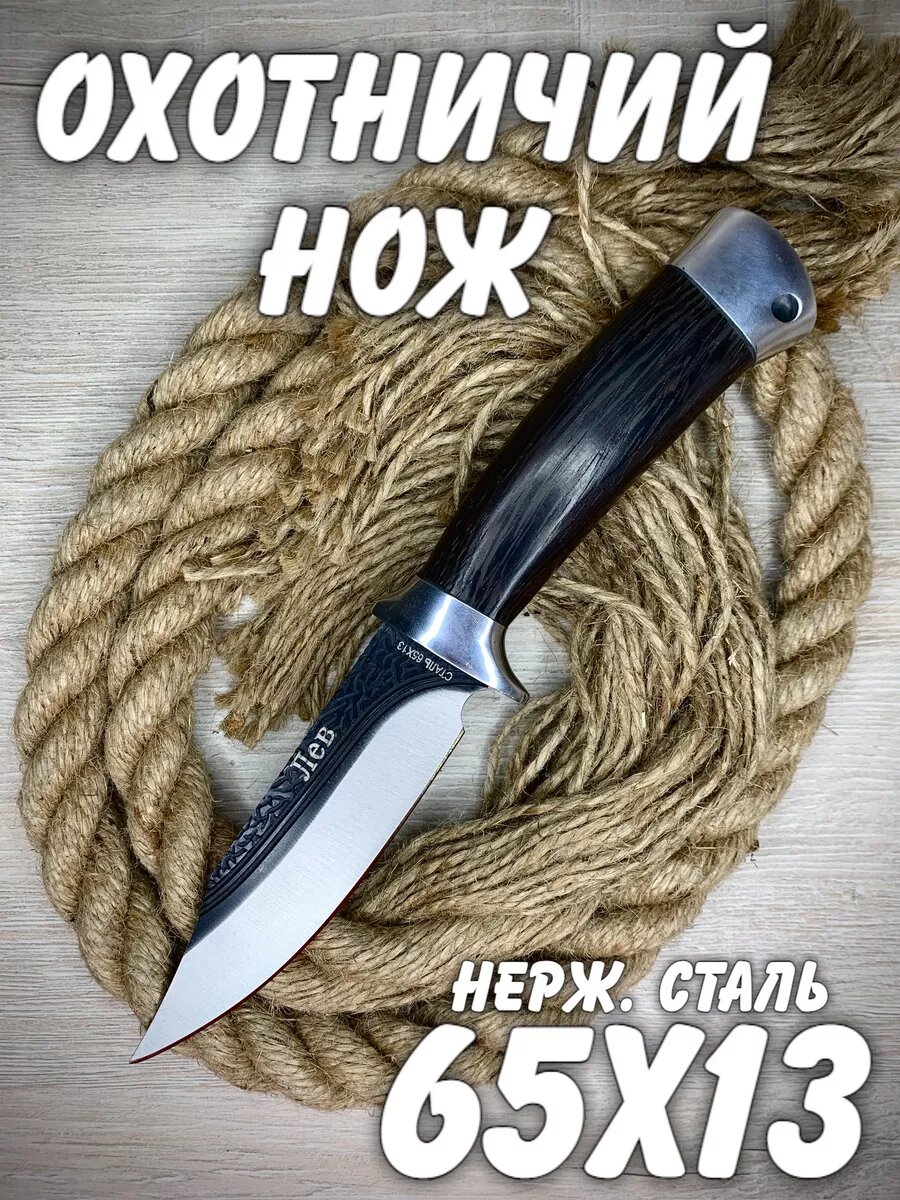 Разделочный нож для охотника из стали 65х13 подарочный