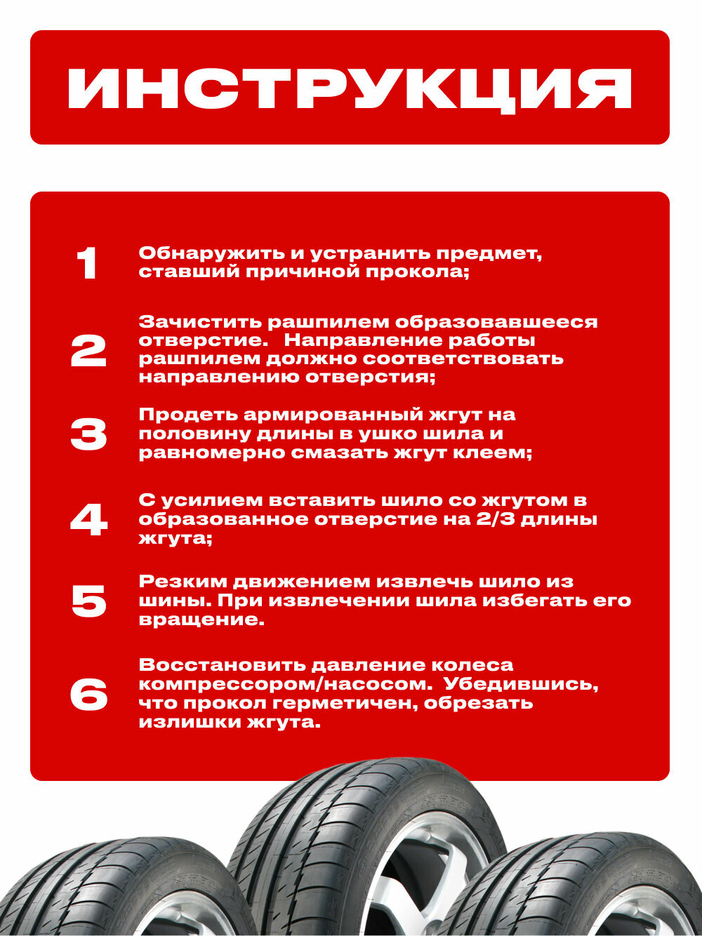 Ремкомплект для ремонта бескамерных шин авто, набор из 4 предметов (жгуты, клей, шило, рашпиль), аптечка для шин — фото 1