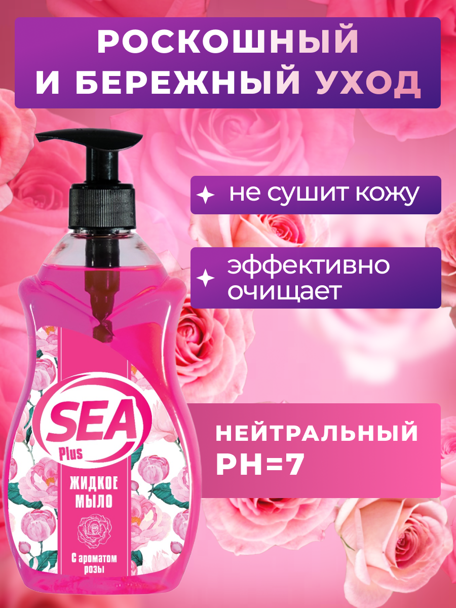 Жидкое мыло SEA PLUS для рук и тела с ароматом розы, увлажняющий эффект, Турция, 500 мл — фото 1