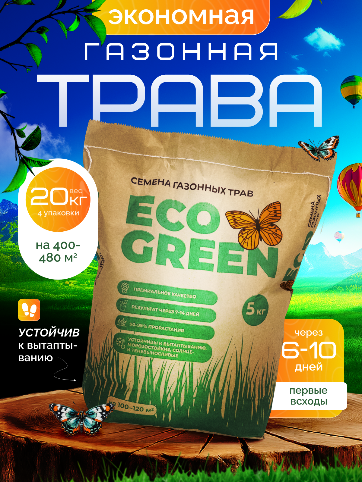 Газонная трава семена Eco Green \ Эко Грин 20кг Экономный, многолетнее