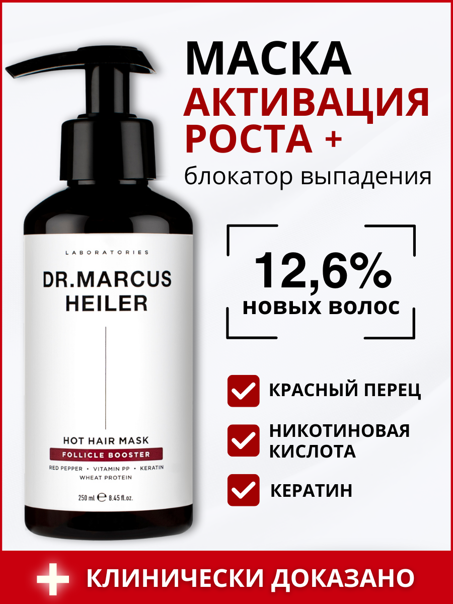 Маска для роста волос и против выпадения с перцем и никотиновой кислотой, активатор роста Doctor Heiler