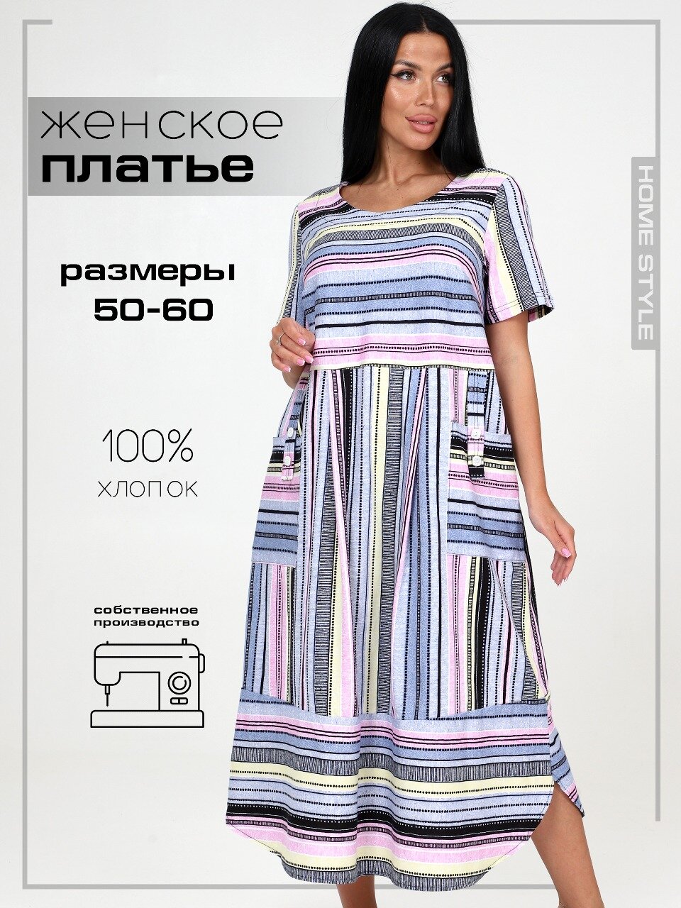 Платье HOME STYLE Базовая коллекция
