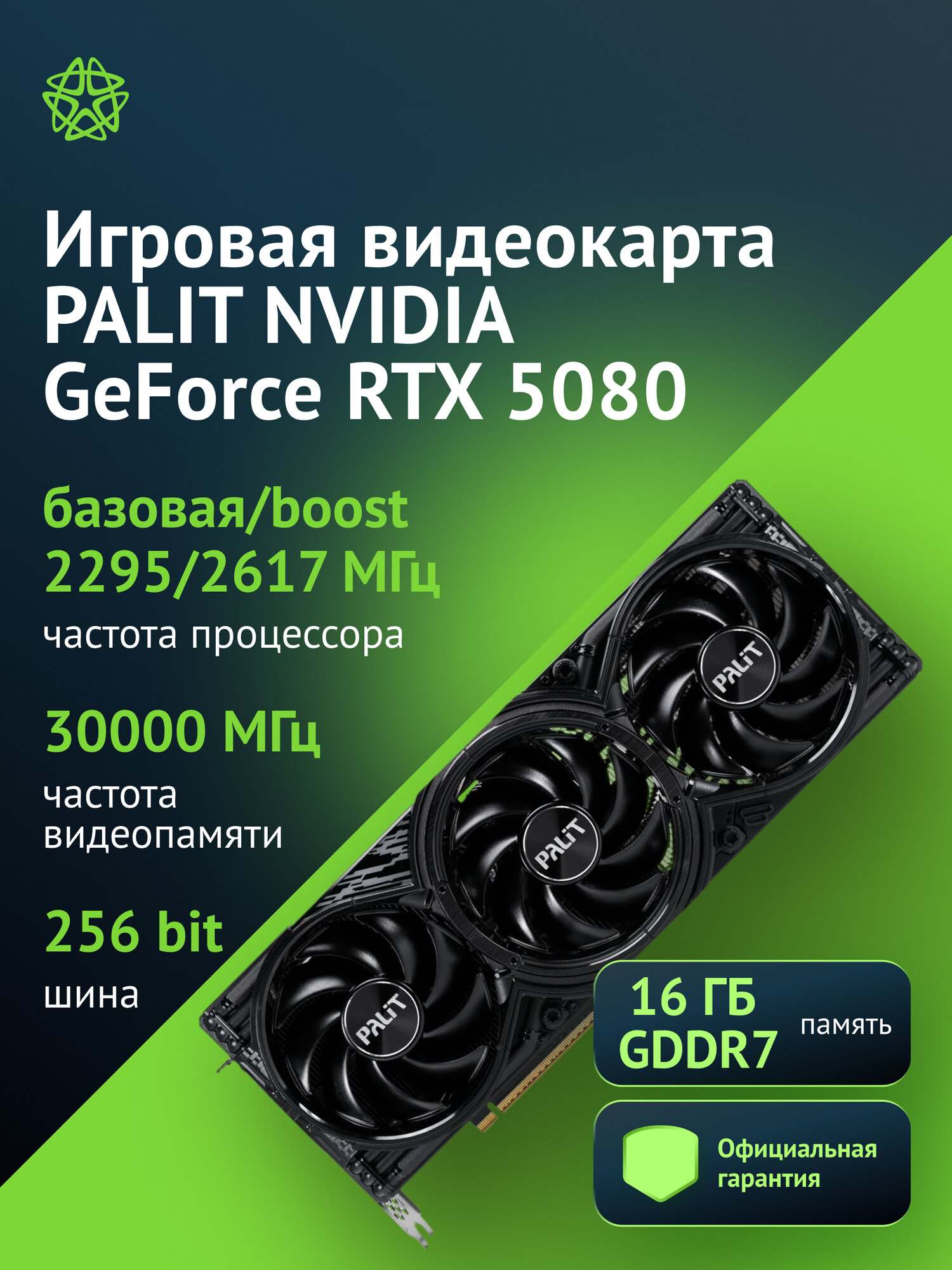 Видеокарта Palit PA-RTX5080 GAMINGPRO 16ГБ, RET (ne75080019t2-gb2031a)