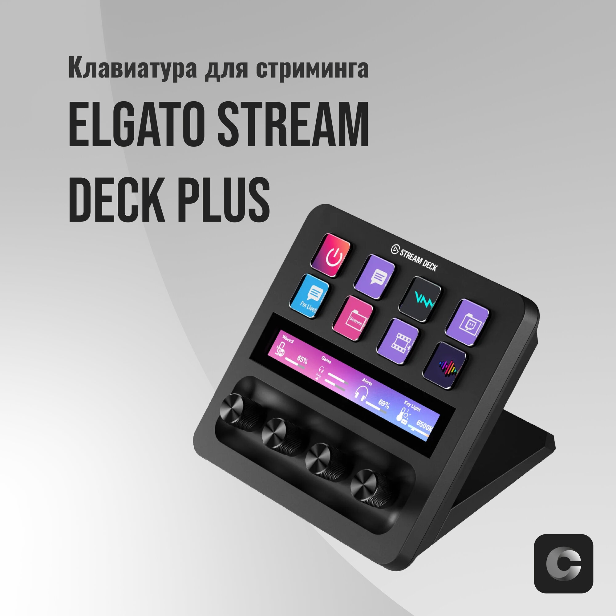 Клавиатура для стриминга Elgato Stream Deck Plus, черный