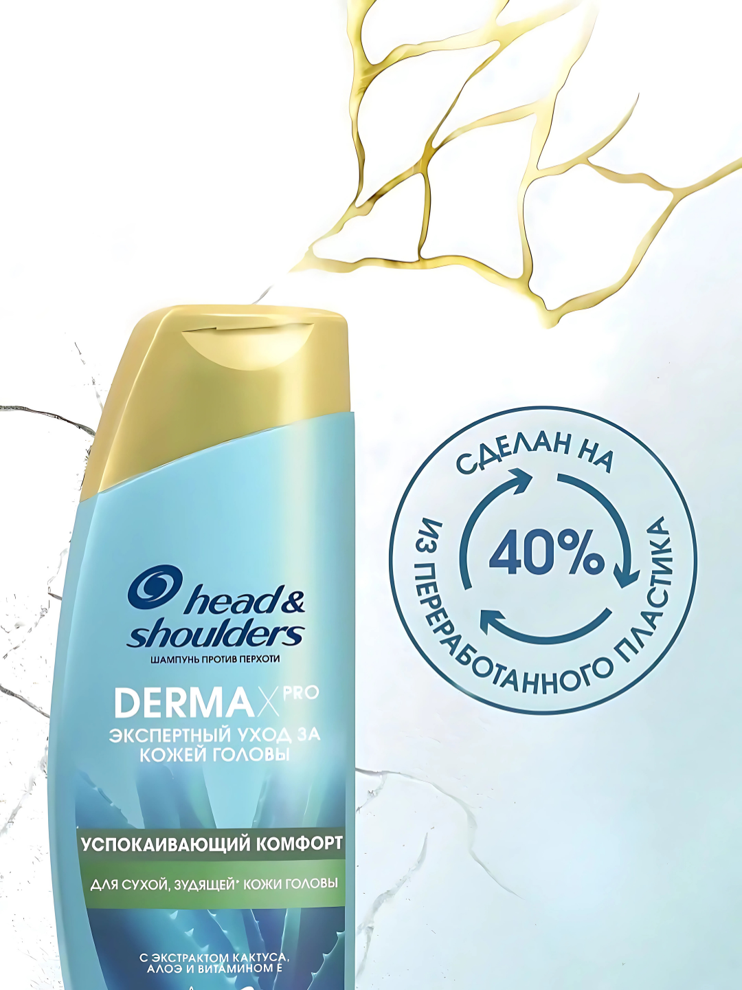 Шампунь Head &Shoulders Derma X Pro, успокаивающий комфорт, для сухой, зудящей кожи головы 270 мл — фото 1