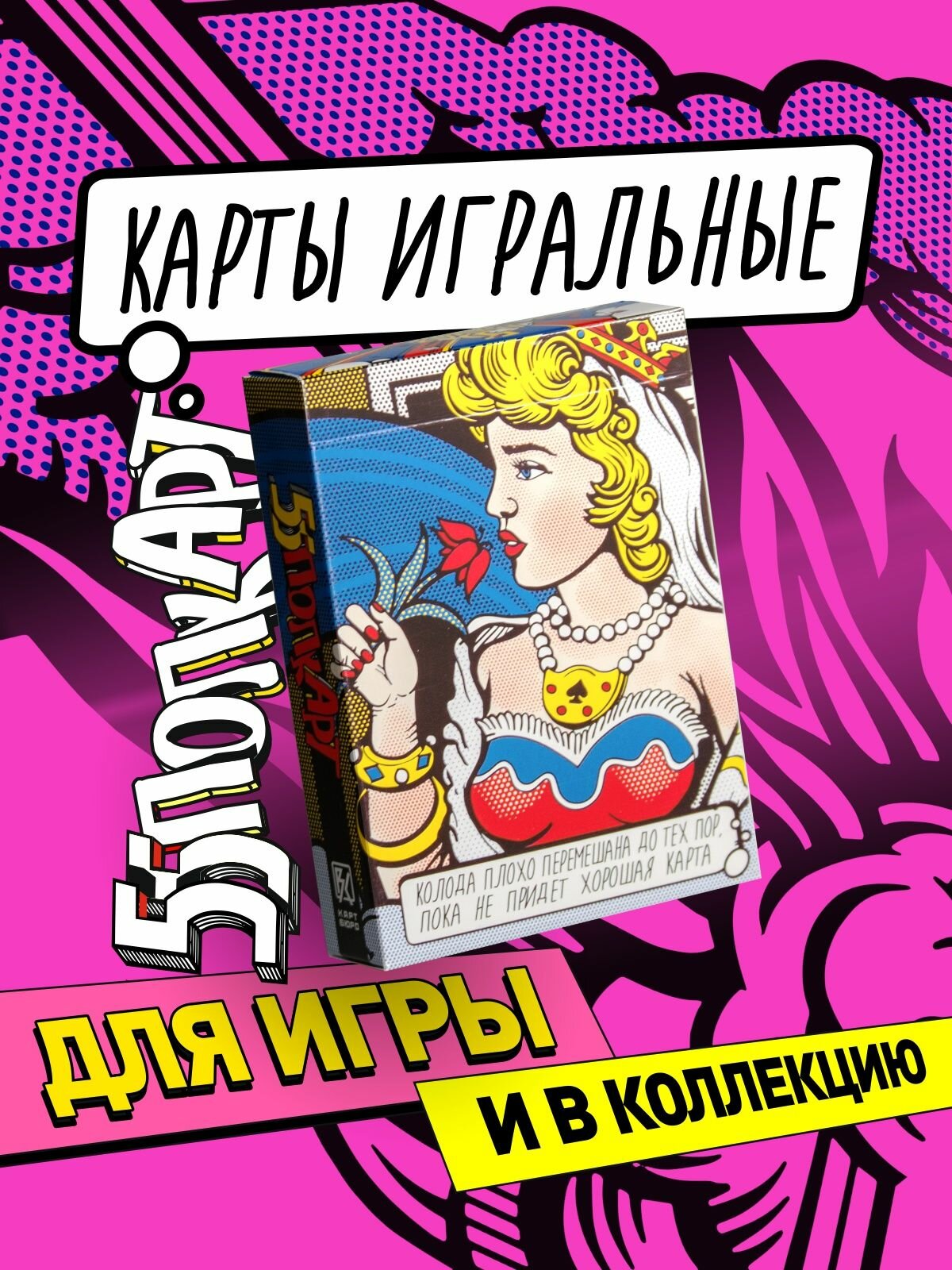 Карты игральные "Попкарт", 55 карт, для игры и в коллекцию