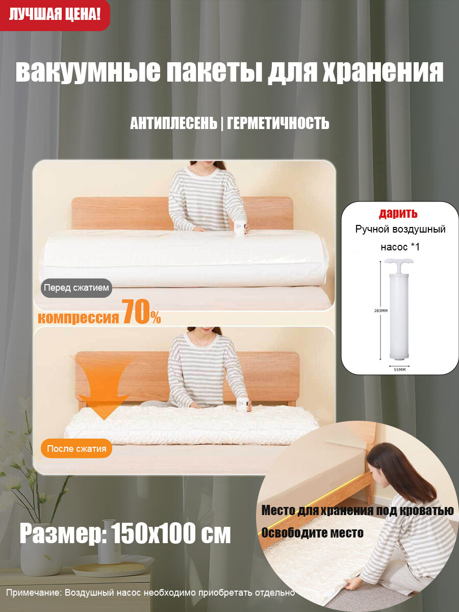 Вакуумный мешок для хранения негабаритных простыней 150*100