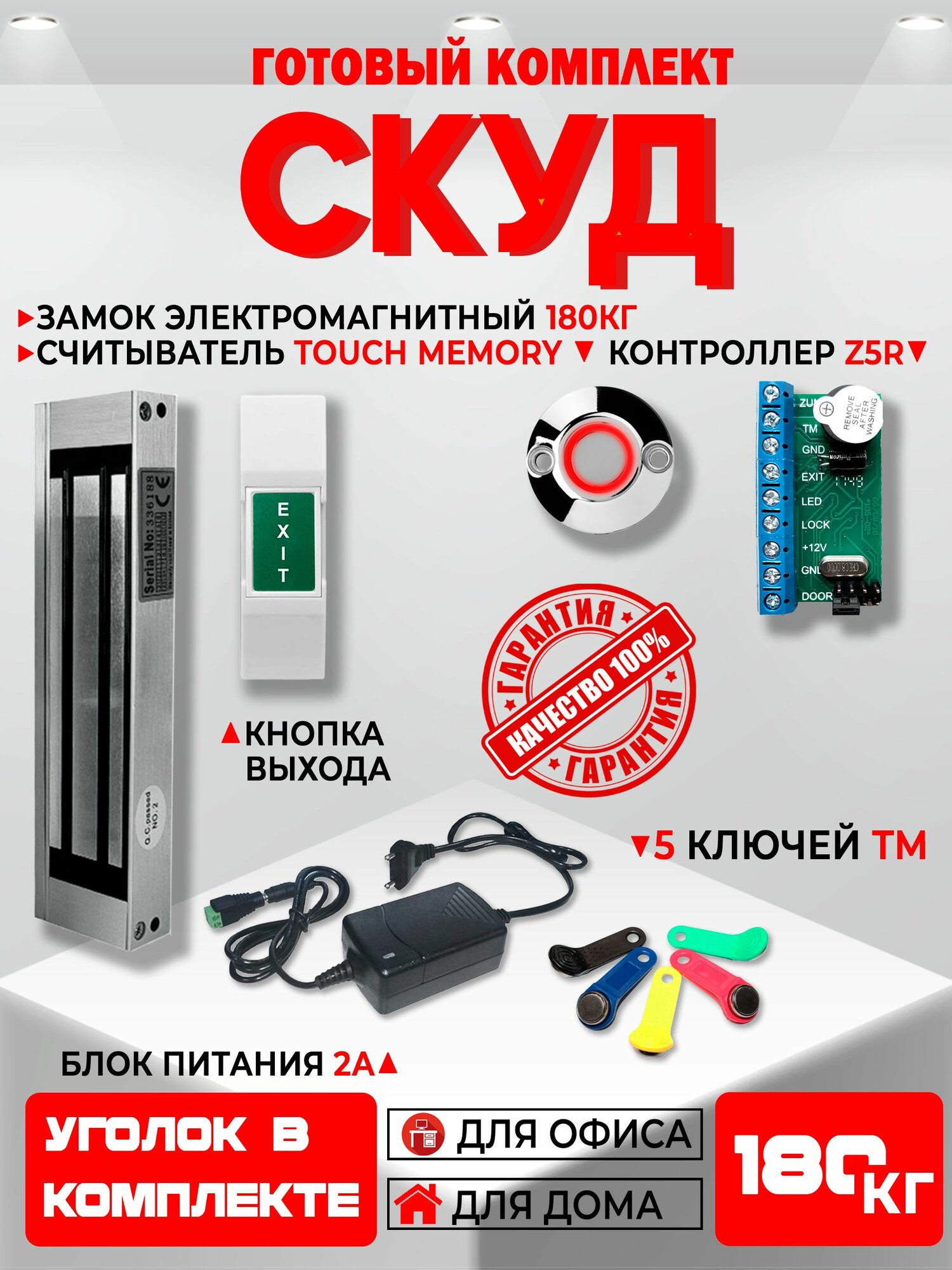 СКУД комплект системы контроля доступа Slinex gamma06 (считыватель / замок электромагнитный / кнопка выхода) сила удержания до 180 кг