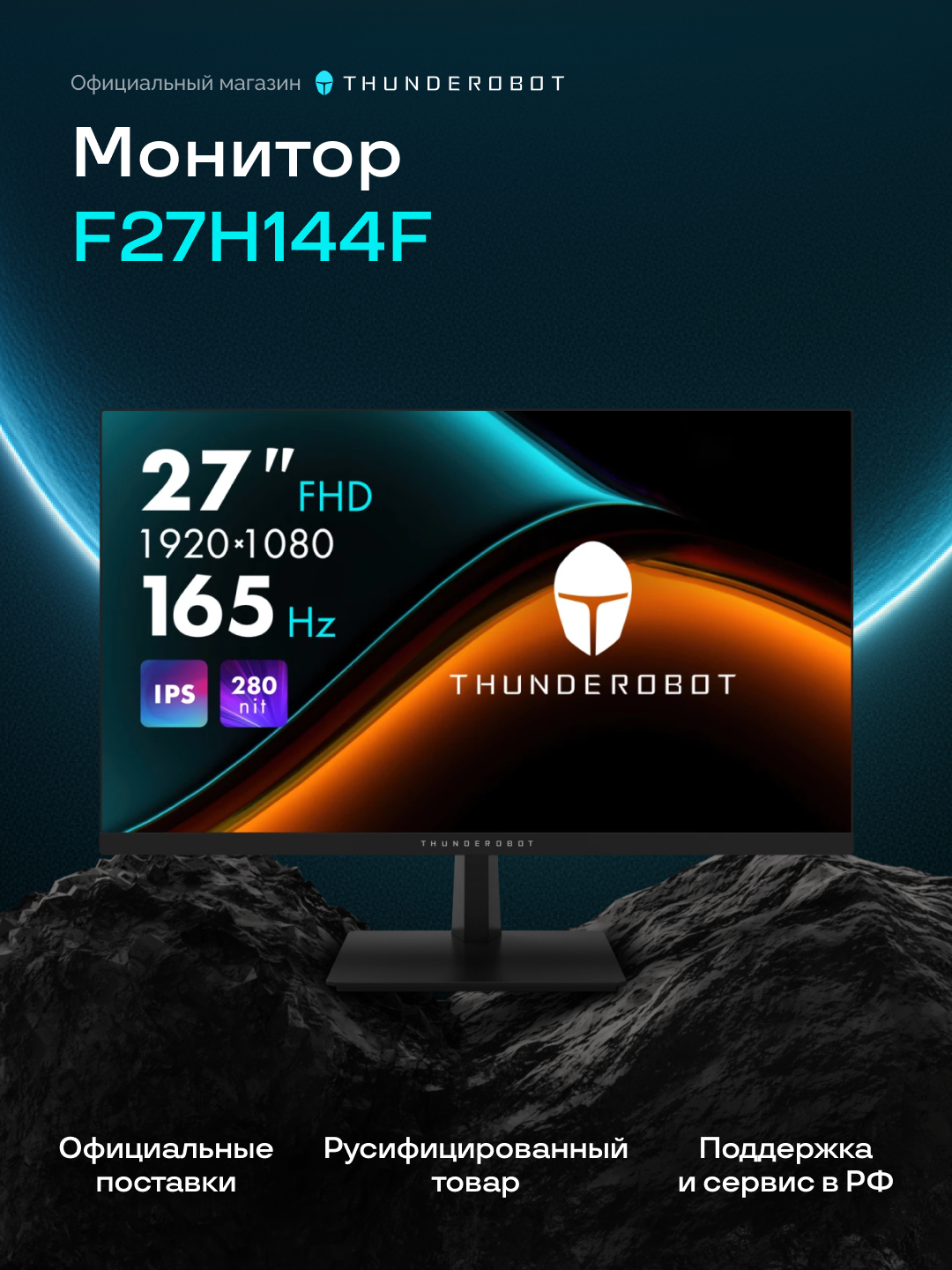 Монитор игровой Thunderobot 27", IPS, 1920x1080, 16:9, 165 Гц, черный