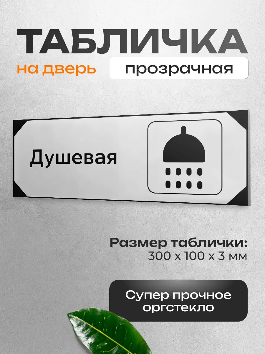 Информационная табличка AcrylPoint 
