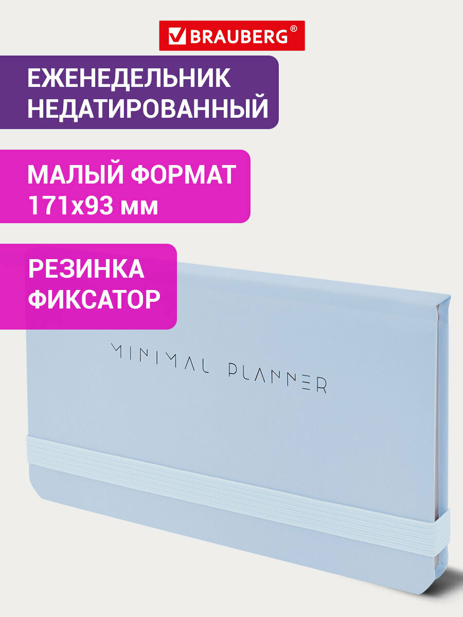 Еженедельник недатированный 171х93 мм, блокнот для записей 64 листа с резинкой, планер планинг, записная книжка, твердая обложка, Brauberg, голубой, 116313