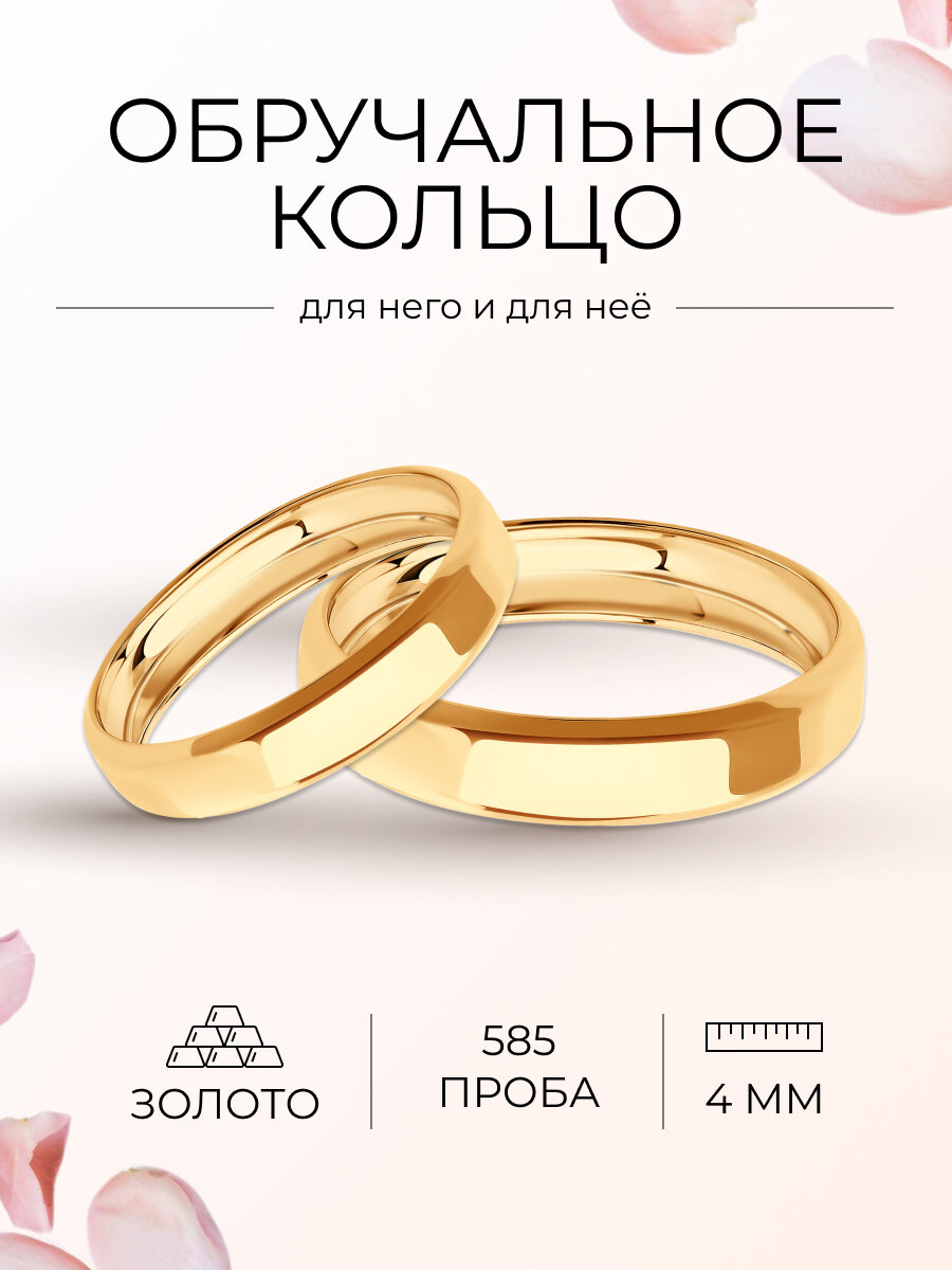 Кольцо обручальное, красное золото, 585 проба