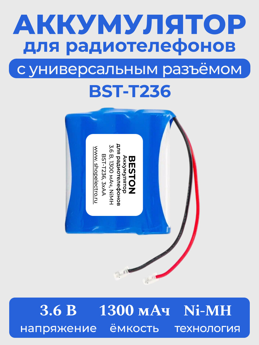 Аккумулятор BESTON BST- T236 (Panasonic HHR-P501, GP T-236), 3.6 В, 3хАА, 1300 мАч, NiMH, с универсальным выводом