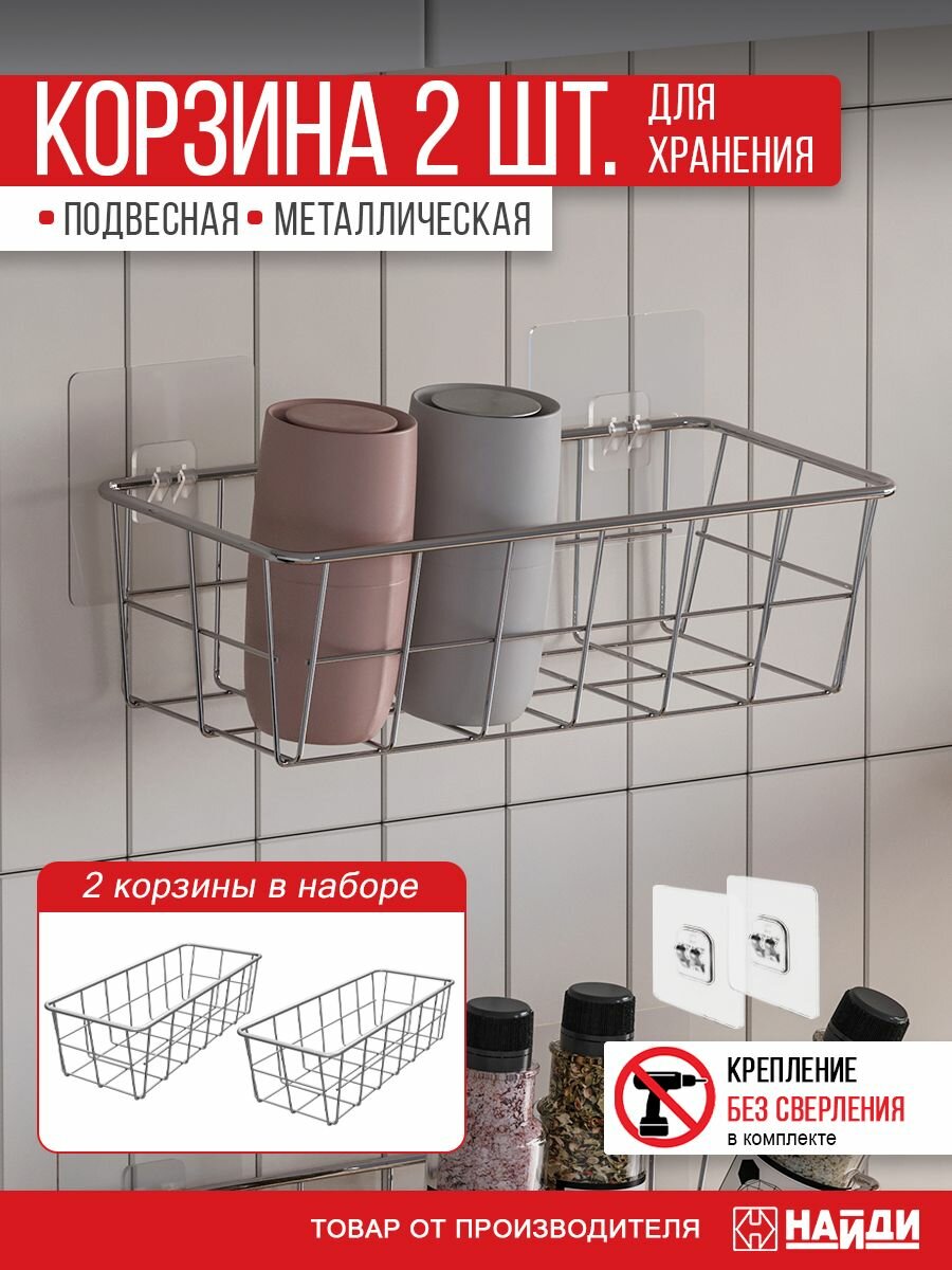 Полки в ванную металлические - корзинки 2 шт 25*10*65 см. Хром