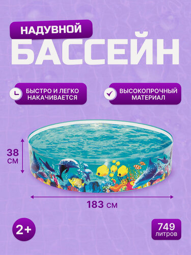 Изображение товара Детский круглый бассейн "Fill 'N Fun Odyssey Bestway" 183х38 см, на 749 л
